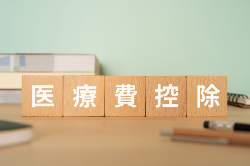 審美歯科治療と医療費控除のイメージ